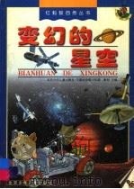 变幻的星空（1999 PDF版）