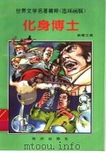 化身博士（1996 PDF版）