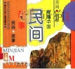 新编中国神话故事  上（1996 PDF版）