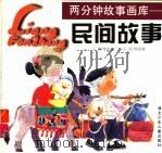 民间故事（1995 PDF版）
