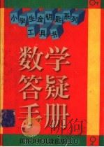 数学答疑手册（1996 PDF版）