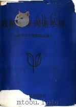 最新小学词语手册  6年制  修订本（1996 PDF版）