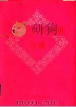 小学生多功能字典（1996 PDF版）