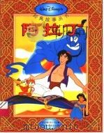 阿拉丁 1995 PDF电子版封面 7115055998 童趣出版有限公司编译