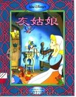 灰姑娘 1995 PDF电子版封面 7115055963 童趣出版有限公司编译