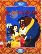 美女与野兽 1995 PDF电子版封面 7115056056 童趣出版有限公司编译