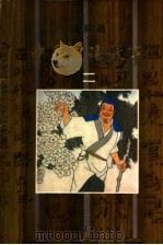 连环画中国成语故事  第2册（1984 PDF版）