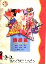 幼儿人格培养  情感篇（1999 PDF版）