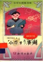 “小博士”赛题（1995 PDF版）