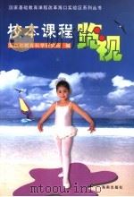 名校阶梯英语精典：初一部分（1999 PDF版）