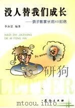 现代儿童英语  第2册（1994 PDF版）