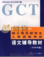 列夫·托尔斯泰传 1998 PDF电子版封面 7806116818 张平光编著