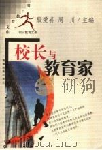 小学生周末乐园 12 1997 PDF电子版封面 7533425049 陈淑霖主编