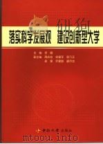 东方醒狮:献给为新中国的崛起而奋力开拓的创业者 中 1999 PDF电子版封面 7537618305 彭占魁编著