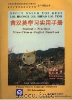 东方醒狮:献给为新中国的崛起而奋力开拓的创业者 下 1999 PDF电子版封面 7537618305 彭占魁编著