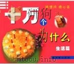 菜鸟从军 1 1998 PDF电子版封面 7806012532 (美)摩提华特绘