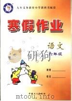 走向健康心理 中国的问题儿童 1996 PDF电子版封面 7536514743 周瑛著