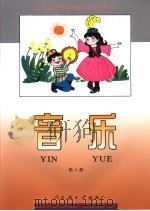 小学生心理常识 亮出一个快乐的你 PDF电子版封面 753851967X 暴占光主编