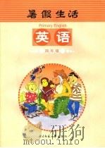 步入科学殿堂的故事 1997 PDF电子版封面 7532823288 倪东宁等编著
