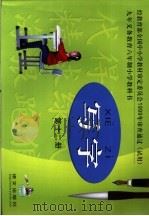 九年义务教育六年制小学教科书  写字  第12册  （第2版）（1999年10月第2版 PDF版）