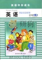 月亮弯弯:邱刚强民间童谣歌曲集 1998 PDF电子版封面 780129016X 邱刚强编