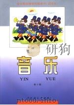 全日制培智学校教科书  试用本  音乐  第10册（1994年12月第1版 PDF版）