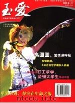 至爱 2005/11 总第18期 PDF电子版封面 7806855017 张仲煜主编;盛微微副主编