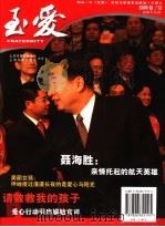 至爱  2005/12  总第19期（ PDF版）
