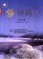 中华医学会消化病学分会首届全国肝胆疾病大会论文汇编（ PDF版）
