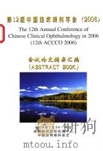第12届中国临床眼科年会（2006）会议论文摘要汇编（ PDF版）