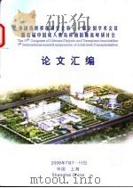 中国透析移植研究会第十一届全国学术会议暨首届中国成人胰岛移植国际高峰研讨会论文汇编（ PDF版）