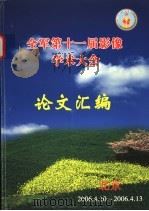 全军第十一届影像学术大会论文汇编（ PDF版）