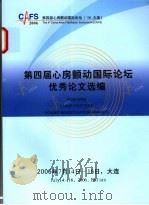 第四届心房颤动国际论坛优秀论文选编 PDF电子版封面