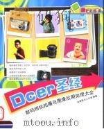 DCER圣经（ PDF版）
