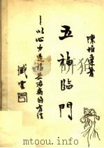 五福临门（ PDF版）
