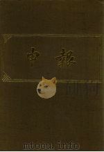 申报  影印本  7（1983 PDF版）