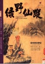 绿野仙踪（ PDF版）
