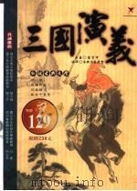 三国演义（ PDF版）