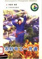 农村电工一月通（1998 PDF版）