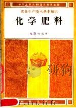 化学肥料（1983 PDF版）