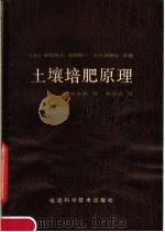 土壤培肥原理（1983 PDF版）