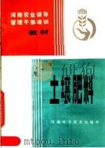 土壤肥料（1982 PDF版）