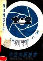 农业水泵技术（1980 PDF版）