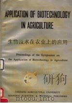 生物技术在农业上的应用 农业生物技术学术讨论会论文集 1989 PDF电子版封面 7532311848 李曙轩等编著