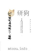 丰收-27拖拉机修理工艺（1976 PDF版）