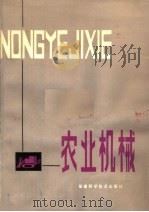 农业机械（1980 PDF版）