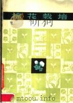 棉花栽培（1974 PDF版）