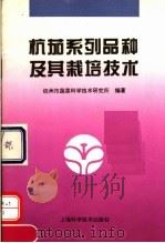 杭茄系列品种及其栽培技术（1995 PDF版）