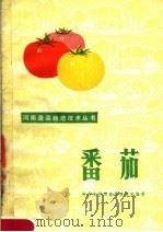 番茄（1976 PDF版）