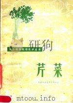 芹菜（1977 PDF版）